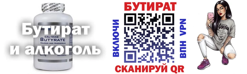 Бутират Butirat  где найти   Азнакаево 
